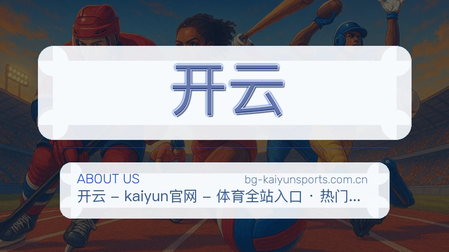 开云多元体育服务