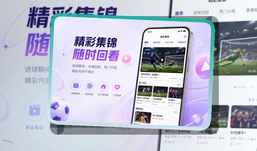 开云 赛事控制台 · App和网页双入口 · 数据复盘更有条理界面展示